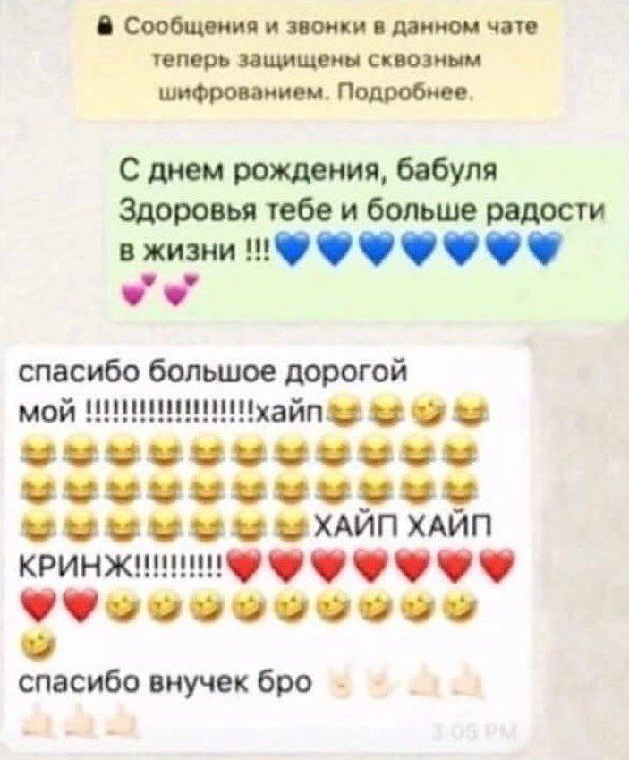Сообщения и звонки в данном чате теперь защищены сквозным шифрованием. Подробнее. С днем рождения, бабуля Здоровья тебе и больше радости в жизни спасибо большое дорогой мой ХАЙП ХАЙП спасибо внучек бр