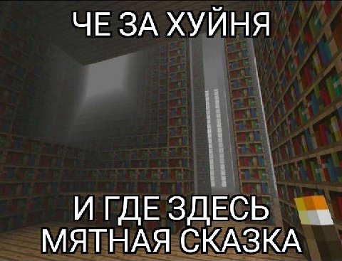 ЧЕ ЗА ХУИНЯ И ГДЕ ЗДЕСЬ МЯТНАЯ СКАЗКА