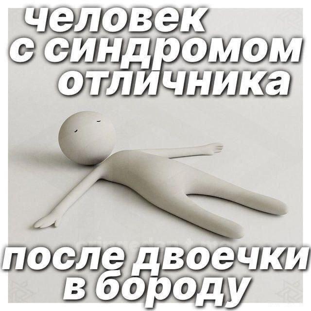 человек последвоечки