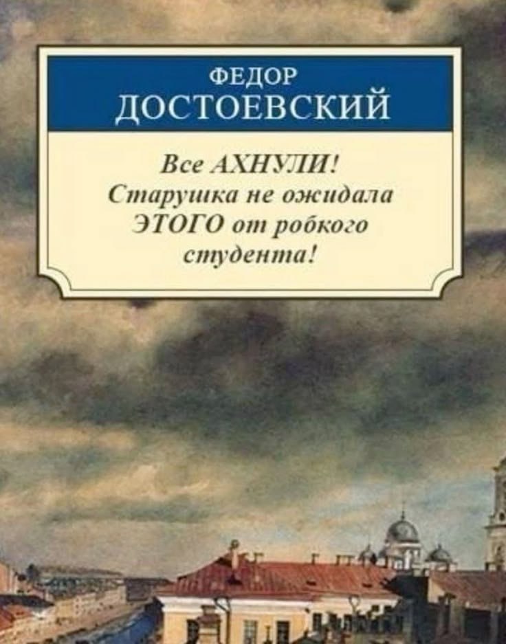 ФЕДОР ДОСТОЕВСКИЙ Все АХНУЛИ! Старушка не ожидала ЭТОГО робкого студента! i