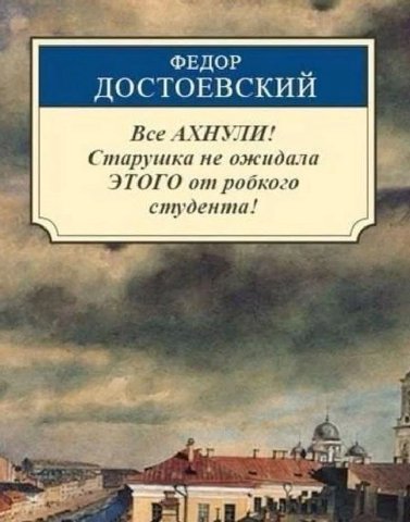 ФЕДОР ДОСТОЕВСКИЙ Все АХНУЛИ! Старушка не ожидала ЭТОГО робкого студента! i