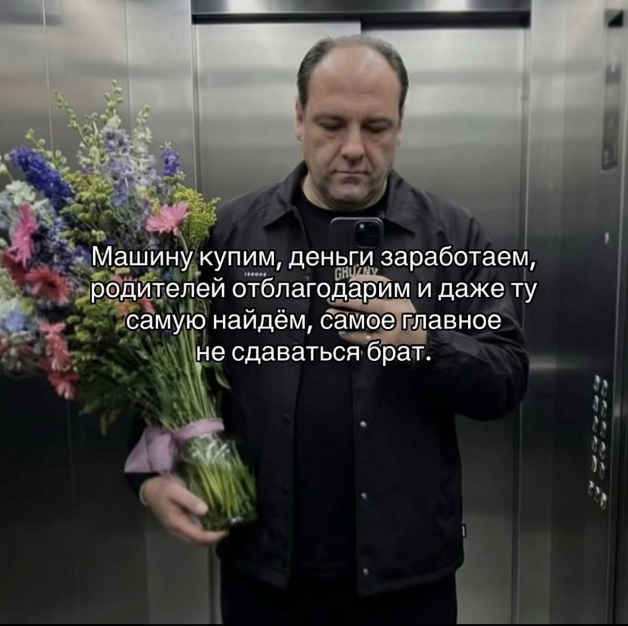 Машину купим, деньги заработаем, родителей отблагодарим и даже самую найдём, самое главное не сдаваться брат.