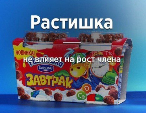 Растишка не влияет на рост члена