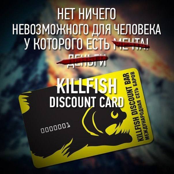 НЕТ НИЧЕГО НЕВОЗМОЖНОГО ДЛЯ ЧЕЛОВЕКА У КОТОРОГО ЕСТЬ DISCOUNT CARD