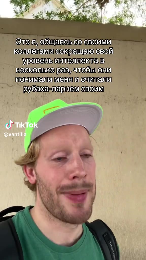 ° Этоянобщаясьсосвойми коллепамисокращаюсвой тв уровеныйниеллекта\в) несколькоразичтобыени понималименяи считали! | рубахазпарнемевойм > Этоя„общаясыьсо своими коллегами сокращаю свой! — > понималимен