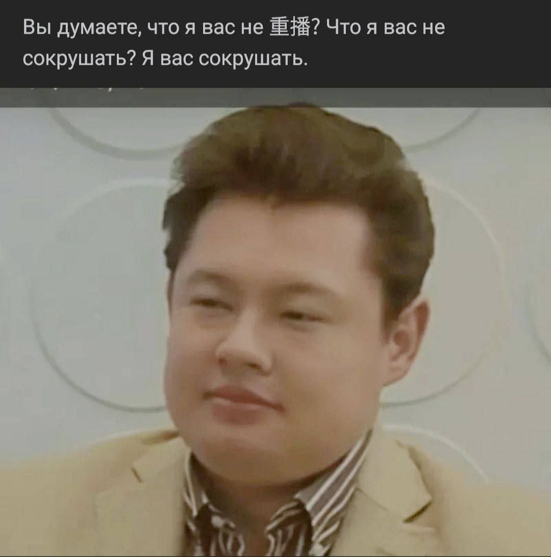 Вы думаете, что я вас не Что я вас не сокрушать? Я вас сокрушать.