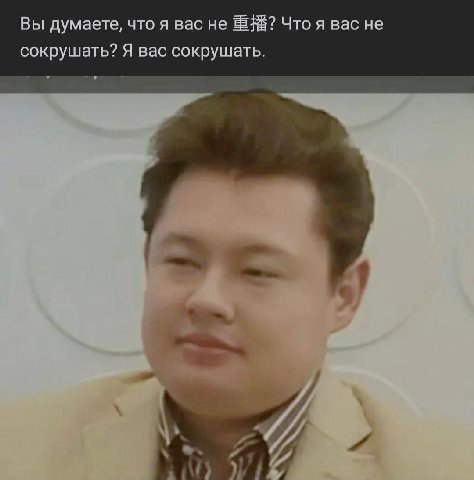 Вы думаете, что я вас не Что я вас не сокрушать? Я вас сокрушать.