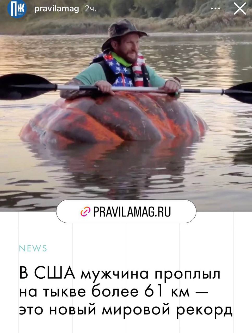 [к pravilamag а 2 PRAVILAMAG.RU В США мужчина проплыл на тыкве более 6] это новый мировой рекорд