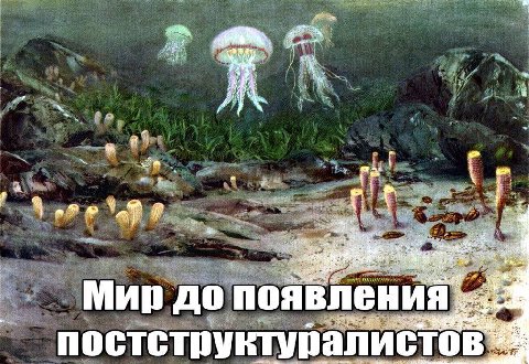 и 4 4 i a Мир до постструктурал в
