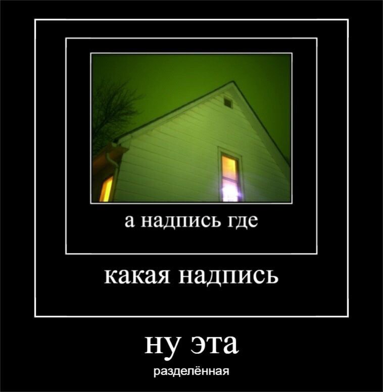 а надпись где какая надпись ну эта раздепённая