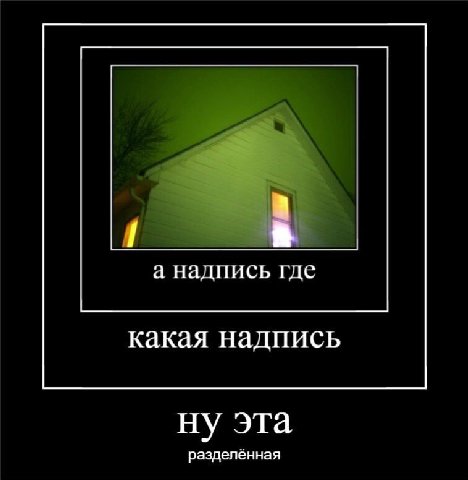 а надпись где какая надпись ну эта раздепённая