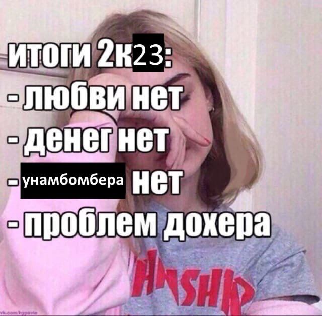 унамбомбера нет