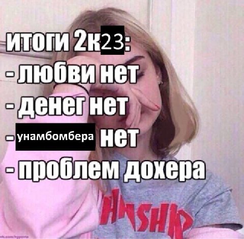 унамбомбера нет
