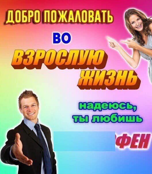 ДОБРО, ПОЖАЛОВАТЬ