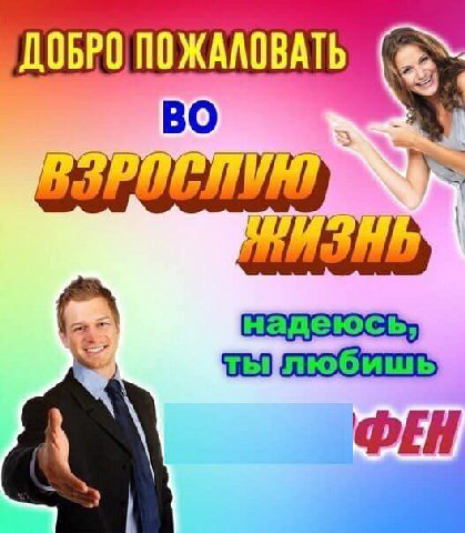 ДОБРО, ПОЖАЛОВАТЬ