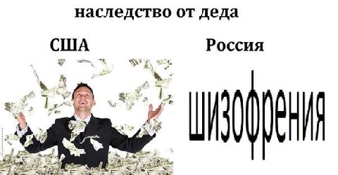 наследство от деда Россия a и