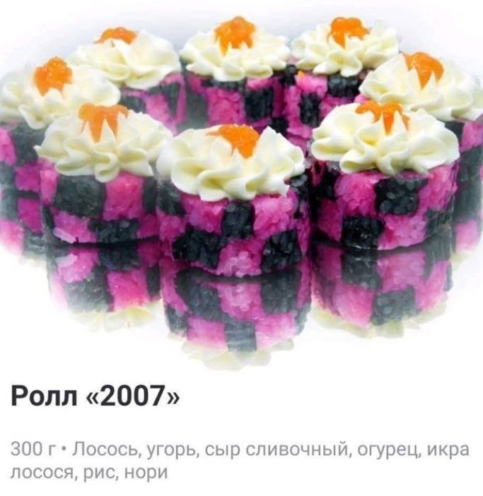 Ролл «2007» 300 Лосось, угорь, сыр сливочный, огурец, икра лосося, рис, нори