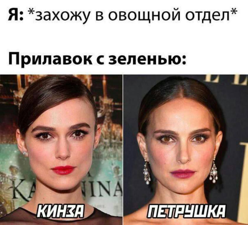 Я: в овощной отдел* Прилавок с зеленью: a ПЕТРУШКЯ