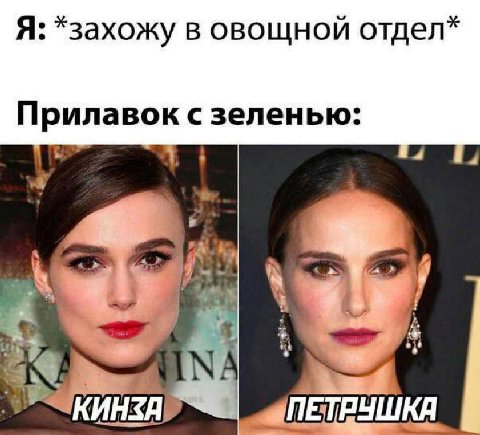 Я: в овощной отдел* Прилавок с зеленью: a ПЕТРУШКЯ