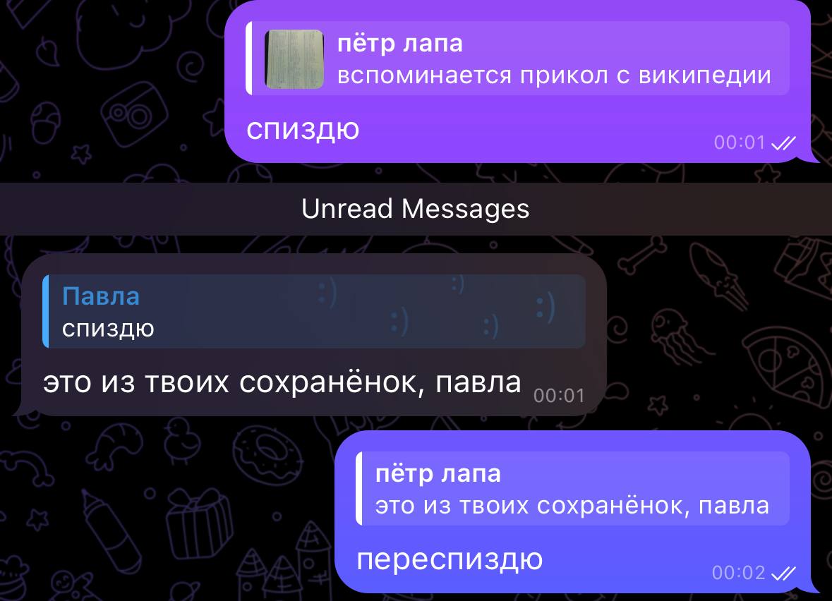 пётр лапа вспоминается прикол с википедии СПИЗДЮ 00:01 Unread Messages спиздю это из твоих сохраненок, павла пётр лапа это твоих сохраненок, павла переспиздю