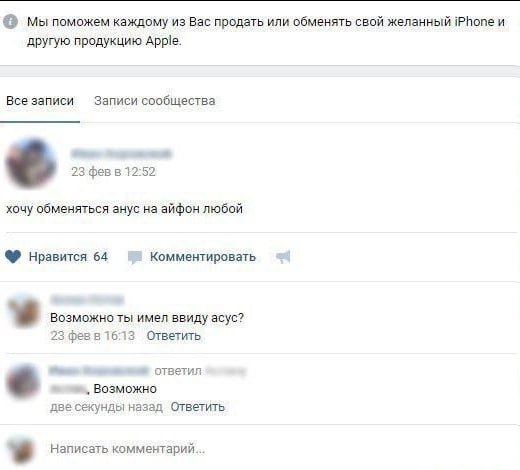 Мы поможем каждому из Вас продать или обменять свой желанный iPhone и другую продукцию Apple. Все записи Записи сообщества 23-фев в 12:52 хочу обменяться анус на айфон любой Нравится 64 Комментировать