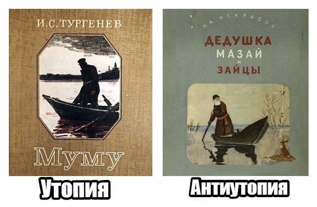HE МАЗАИ Утопия