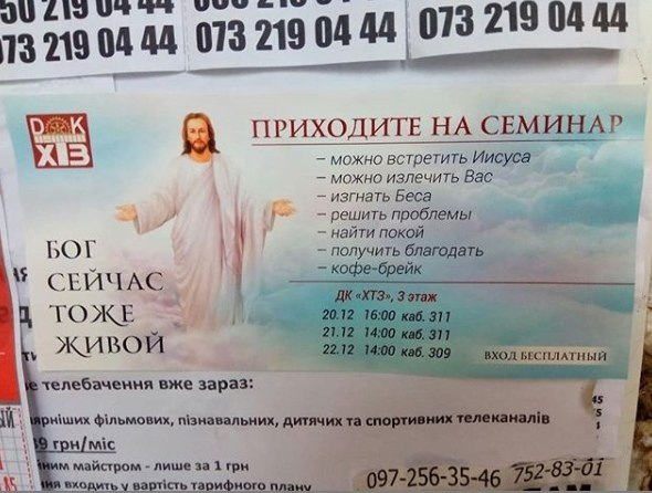 ewes 073 219 04 44 073 219 04 44 ХОДИТЕ НА СЕМИНАР is ПРИ можно встретить можно излечить Вас изгнать Беса решить проблемы найти покой БОГ получ СЕЙЧАС 9] ТОЖЕ ЖИВОЙ вже спорт майстром лише за 1