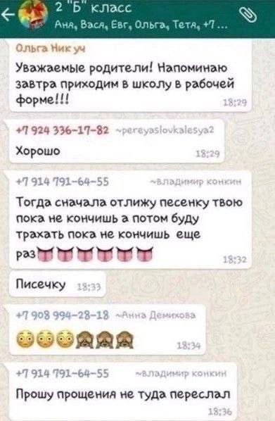 2 Б класс Анд. Baca, Евг. Ольга. Teta, +7... Ольга Мик Уважаемые родители! Напоминаю завтра приходим в школу В рабочей форме!!! +7 924 336-17-82 Хорошо #7914 7191-64-55 конкин Тогда отлижу песечку тво