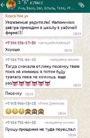 2 Б класс Анд. Baca, Евг. Ольга. Teta, +7... Ольга Мик Уважаемые родители! Напоминаю завтра приходим в школу В рабочей форме!!! +7 924 336-17-82 Хорошо #7914 7191-64-55 конкин Тогда отлижу песечку тво