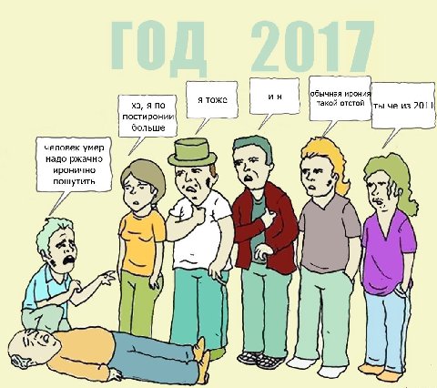 постиронии я по больше человек умер надо ржачно иронично пошутить у у Sar