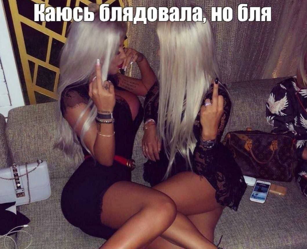 блядовала, но бля 1