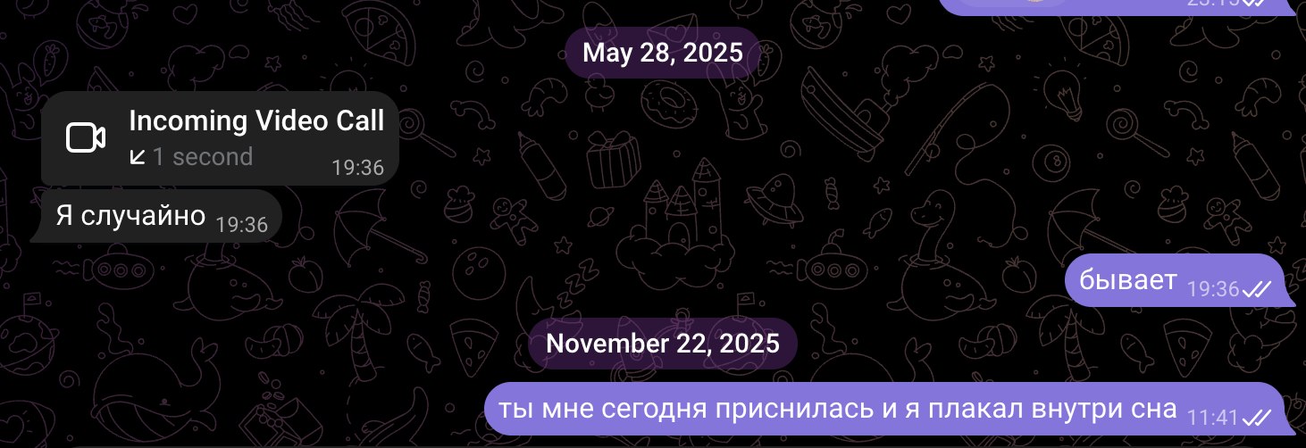 Мау 28, 2025 Incoming Video Call Я случайно бывает November 22, 2025 ты мне сегодня приснилась и я плакал внутри сна