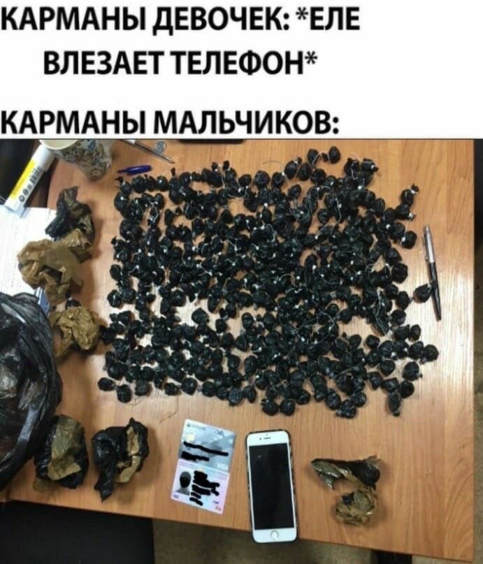 КАРМАНЫ ДЕВОЧЕК: *ЕЛЕ ВЛЕЗАЕТ ТЕЛЕФОН* КАРМАНЫ МАЛЬЧИКОВ: