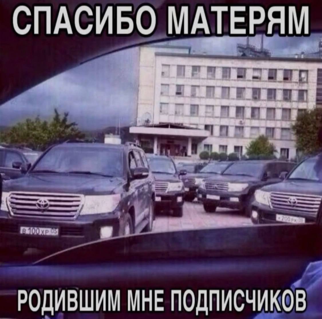 СПАСИБО МАТЕРЯМ РОДИВШИМ МНЕ ПОДПИСЧИКОВ