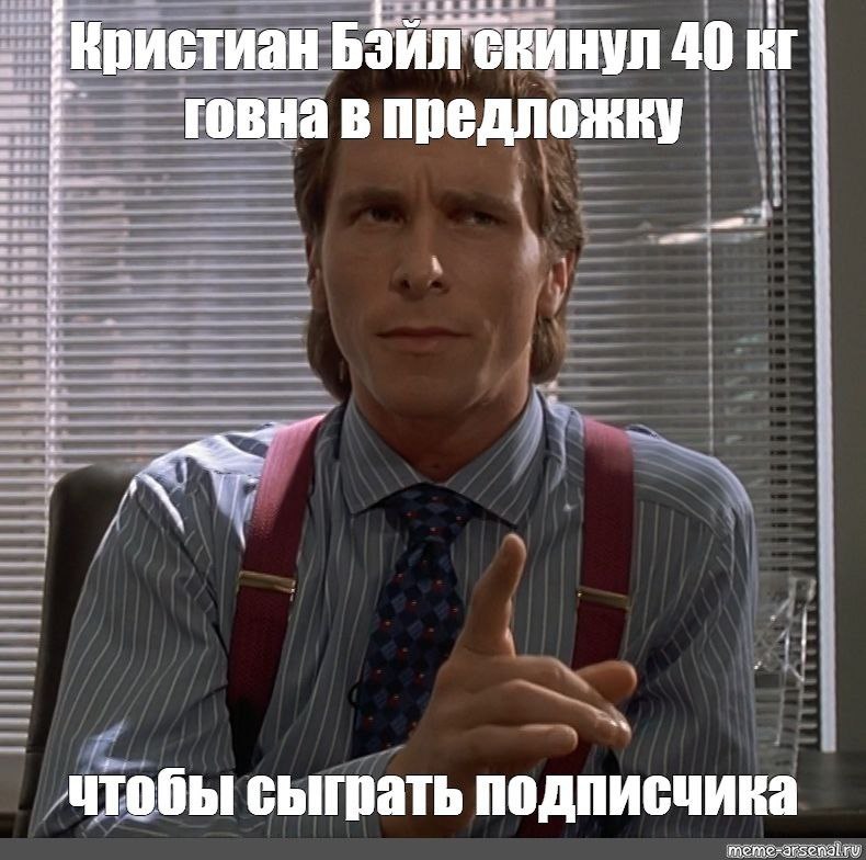 5 И i скинул 40 Кристиан 63 говна в предложку чтобы сыграть подписчика