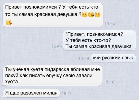 Привет познокомимся У тебя есть кто то ты самая красивая девушка "Привет, познакомимся? У тебя есть кто-то? Ты самая красивая девушка" учи русский язык Ты ученая хуета пидараска ебливая мне похуй как 