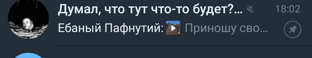 ТАК, МИНУТОЧКУ...
