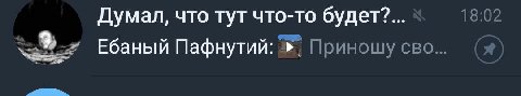 ТАК, МИНУТОЧКУ...
