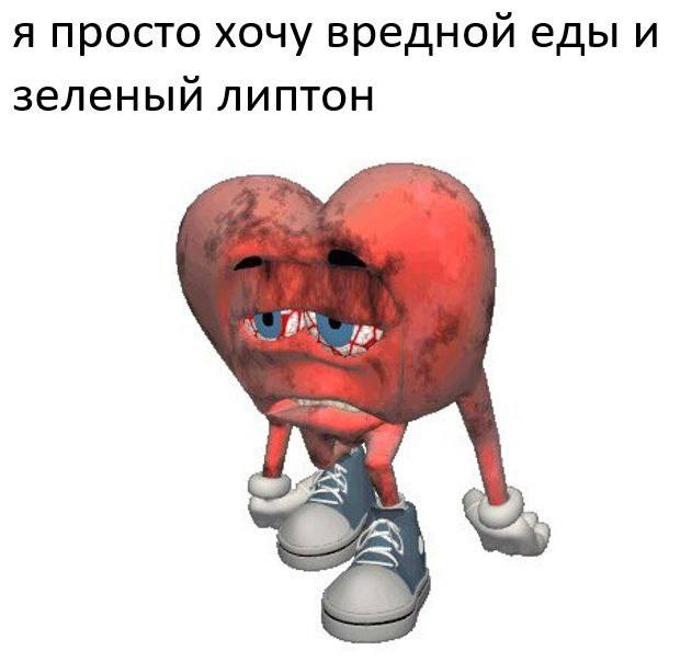 я просто хочу вредной еды и зеленый липтон