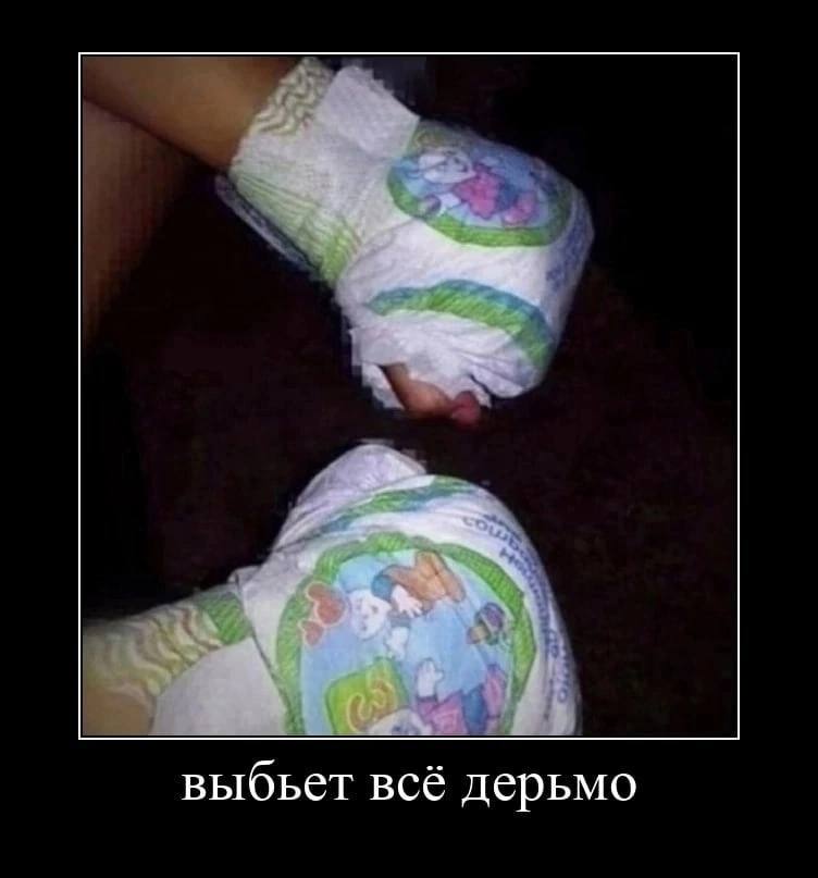 выбьет всё дерьмо