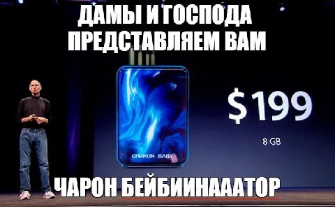 ДАМЫ И ГОСПОДА ПРЕДСТАВЛЯЕМ ВАМ $199 8 _ЧАРОН БЕЙБИИНАААТОР
