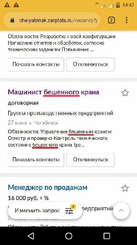 He 14:47 (2) Обязанности: Разработка новой конфигурации Написание отчетов и обработок, согласно техническим заданиям Повышение Показать контакты Откликнуться A Машинист бешенного крана договорная прои