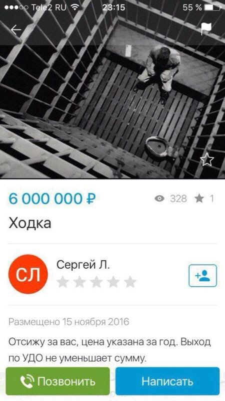 RUSH 55 2 1 у 4 6 000 000 328 Ходка Сергей 40 Отсижу за вас, цена указана за год. Выход по УДО не уменьшает сумму.