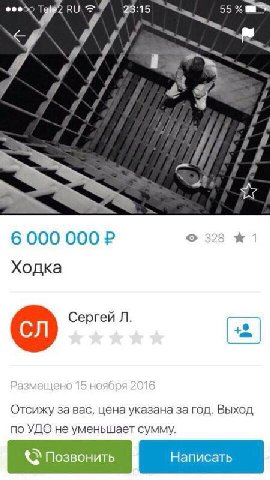 RUSH 55 2 1 у 4 6 000 000 328 Ходка Сергей 40 Отсижу за вас, цена указана за год. Выход по УДО не уменьшает сумму.
