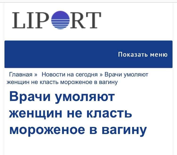 Главная Новости на сегодня Врачи умоляют женщин не класть мороженое в вагину Врачи умоляют женщин не класть мороженое в вагину