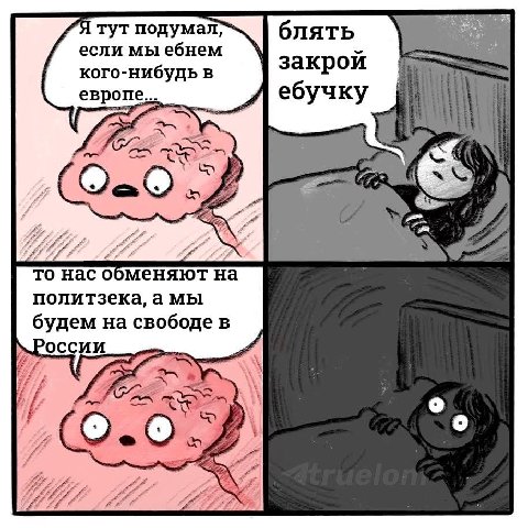 Я тут подумал; блять если мы ебнем закрой кого-нибудь в европе ебучку то насо оменяют на политзека, амы будем на свободе в России. 2-0