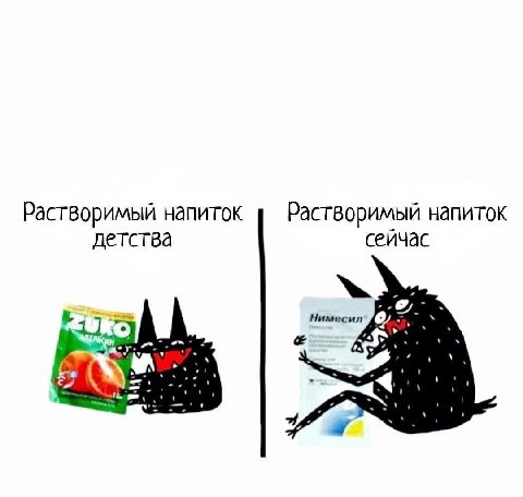 Растворимый напиток Растворимый напиток сейчас детства Нимесил