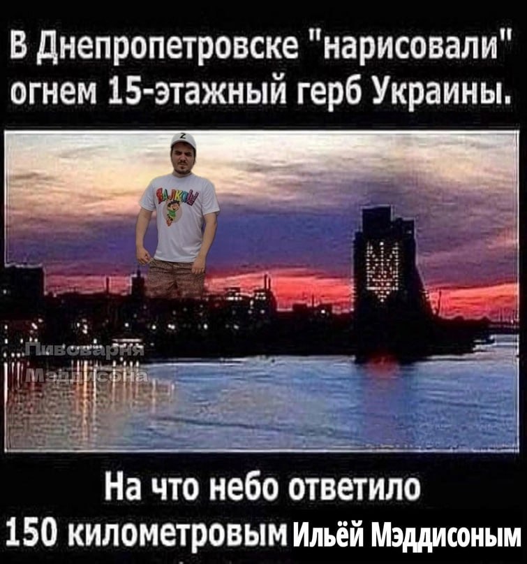 В Днепропетровске "нарисовали" огнем 15-этажный герб Украины. На что небо ответило 150 километровым Ильёй Мэддисоным