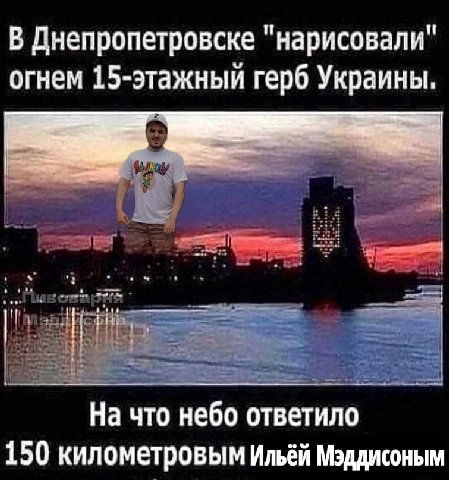 В Днепропетровске "нарисовали" огнем 15-этажный герб Украины. На что небо ответило 150 километровым Ильёй Мэддисоным