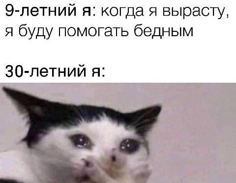 Э-летний я: когда я вырасту, я буду помогать бедным 30-летний я: